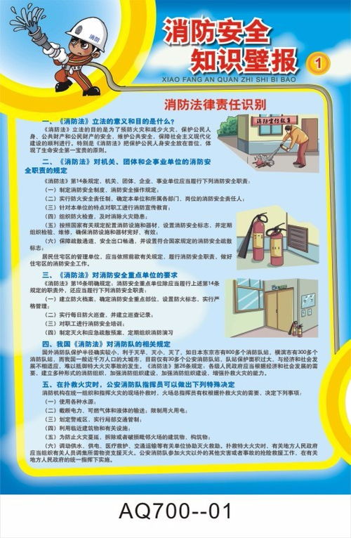 防火 交通安全 防溺水的安全宣傳標語