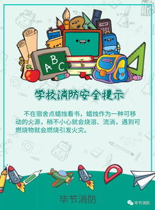 開學季 關注校園消防安全